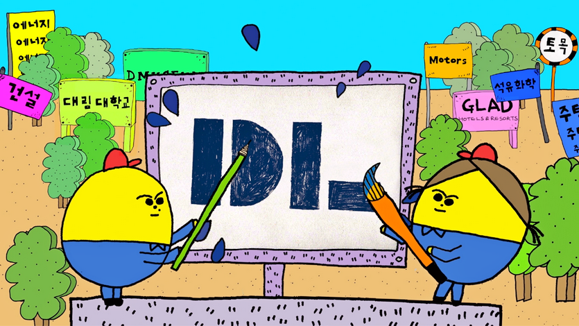 리루 작가의 DL CI 작품, 사진=DL