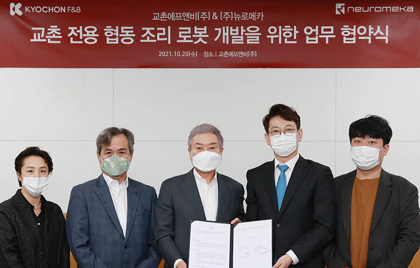 20일 경기도 오산시 교촌 본사에서 열린 ‘협동 조리로봇 개발을 위한 업무 협약식’에서 소진세 교촌에프앤비㈜ 회장(왼쪽 세 번째)과 박종훈 뉴로메카 대표(오른쪽 두 번째)가 기념 촬영을 하고 있다. 사진=교촌에프엔비