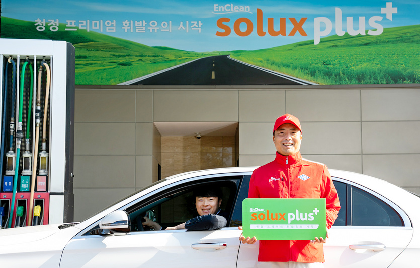 SK에너지가 청정성을 강화한 새로운 고급휘발유 솔룩스 플러스를 출시했다. 사진=SK에너지