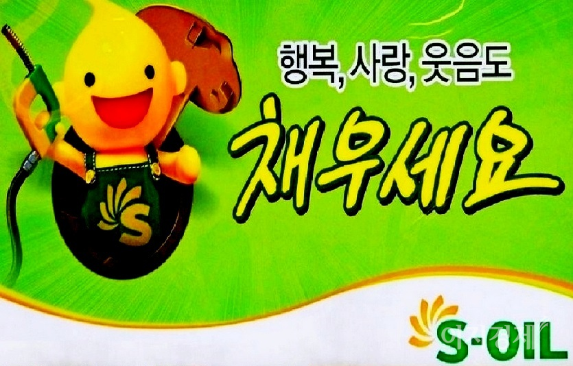 S-OIL이 서울창업허브와 함께 스타트업 10개사를 지원하는 프로그램을 운영한다. 사진=이지경제