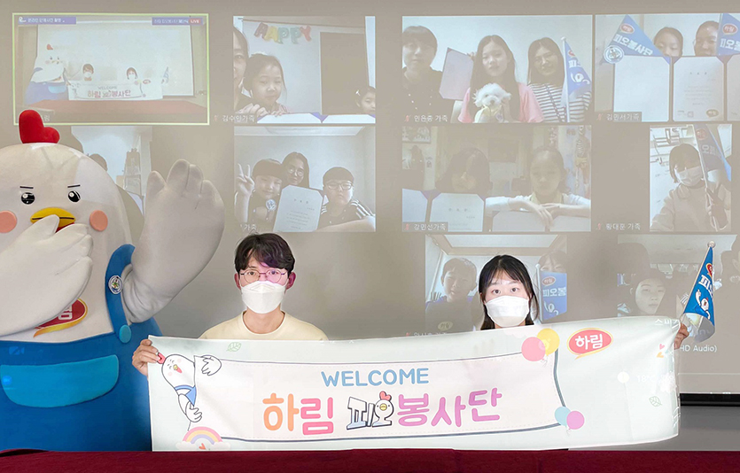 하림은 임직원과 소비자 가족으로 구성된 하림 피오봉사단 8기 해단식은 23일 온라인으로 진행했다. 사진은 피오봉사단 8기 온라인 해단식. 사진=하림