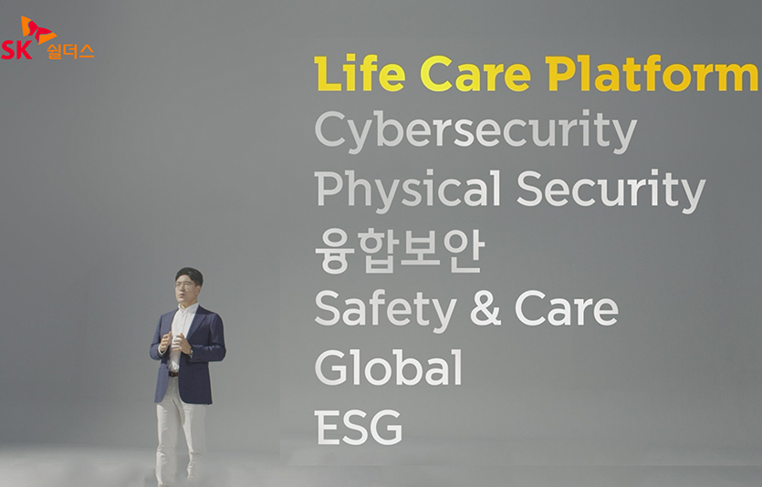 ADT캡스는 온라인 기자 간담회를 통해 신규 사명 ‘SK쉴더스’를 공개하고 새로운 비전 및 사업 전략을 소개하는 자리를 가졌다. 사진=SK쉴더스