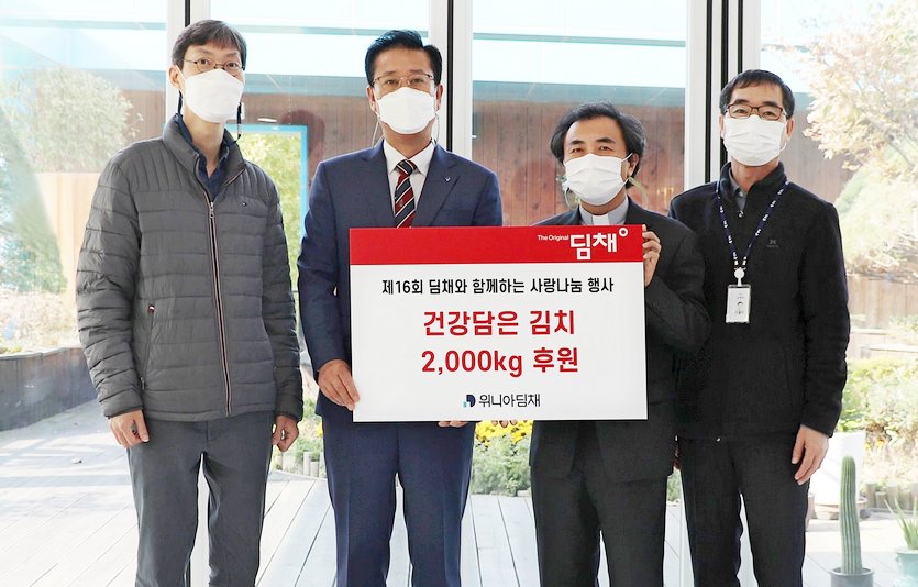 (왼쪽부터)초록꿈터 김건태 부원장수사, 양찬유 위니아딤채 경영지원 실장,기쁨나눔 자립지원총괄 박종인 신부, 초록꿈터 김영수 시설장 등이 전달식 이후 기념사진을 찍고 있다. 사진=위니아딤채