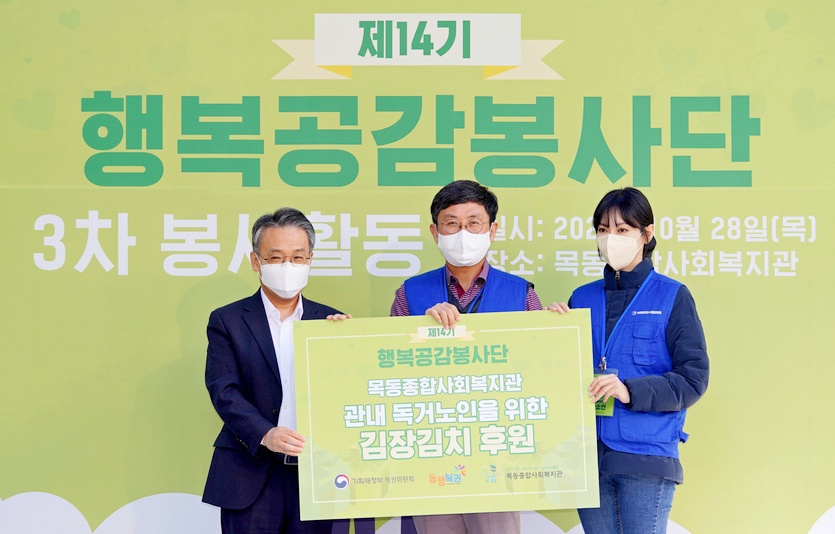 (오른쪽부터)김소연 행복공감봉사단장, 안도걸 기획재정부 차관, 유영덕 목동종합사회복지관 관장이 김장 전달 후 기념사진을 찍고 있다. 사진=동행복권