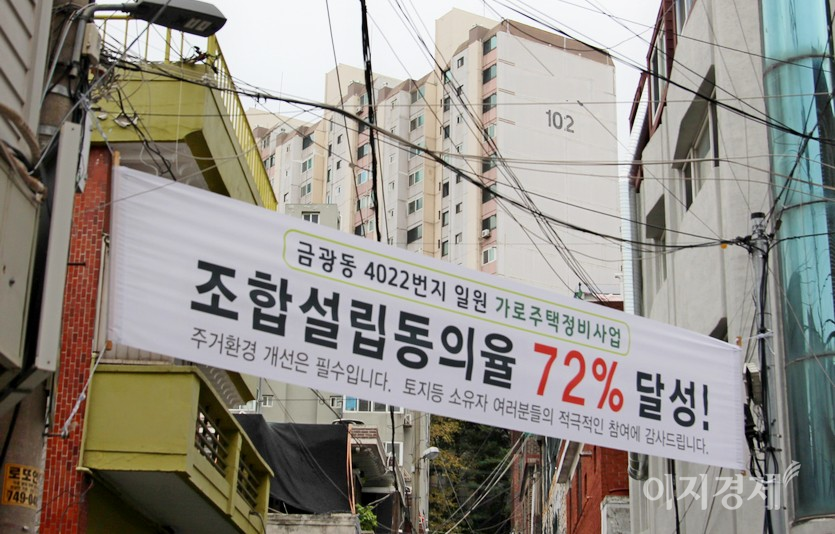 성남시 중원구 금광2동 주민들이 해당 지역의 재개발을 추진하기 위한 조합설립에 주민 72%가 동의했다는 현수막을 걸었다. 도로를 사이에 둔 은행동 H아파트 102동 32평의 경우 현재 매매가가 9억원이다. 사진=정수남 기자