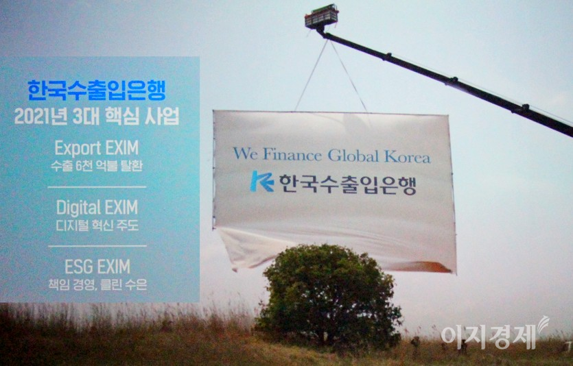 수출입은행은 올해 ESG 지원 등을 비롯해 수출 6000억달러 회복, 디지털 전환 등을 3대 추진 사업으로 천명했다. 수출입은행이 국내 주요 극장에서 이들 3대 사업 추진 계획을 알리고 있다. 사진=김진이 기자