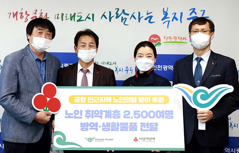 인천국제공항공사는 공항 인근지역 노인 취약계층에 방역물품 및 생활필수품을 전달했다. 사진=인천공항공사