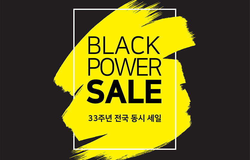 자랜드(대표 옥치국)가 이달 30일까지 창립 33주년을 기념해 전국 동시 ‘블랙파워세일’을 진행한다. 이미지=전자랜드