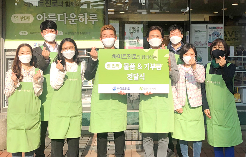 하이트진로는 아름다운가게 송파가락점에서 나눔바자회 ‘아름다운 하루 특별전’을 개최했다. 사진=하이트진로