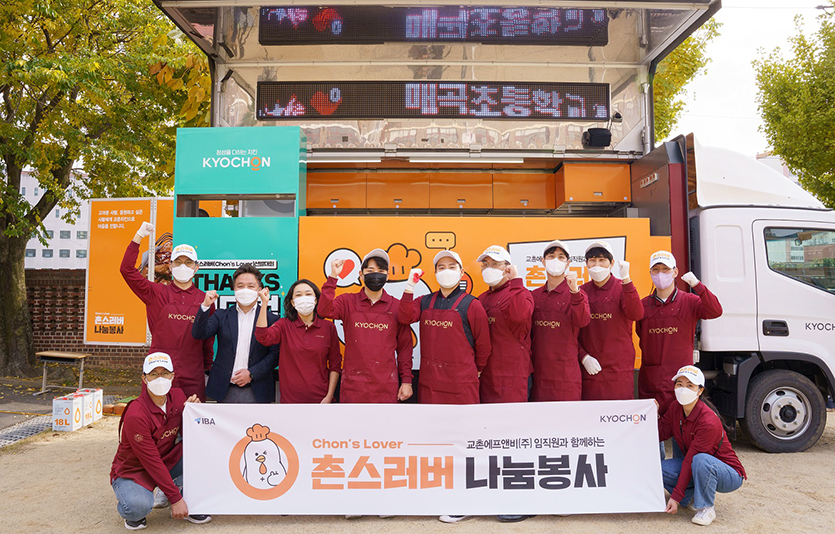 교촌치킨 임직원들은 2일 광주광역시 북구 매곡초등학교에서 치킨 나눔 활동을 진행했다. 사진=교촌에프앤비