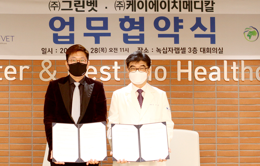 그린벳은 KH메디칼과 반려동물 진단검사 연구개발 협약을 맺었다. 사진=그린벳