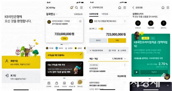 KB스타뱅킹 리뉴얼 화면. 사진=유플리트
