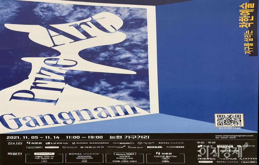 신한은행이 후원하는 2021 아트프라이즈 강남 포스터. 사진=신한은행