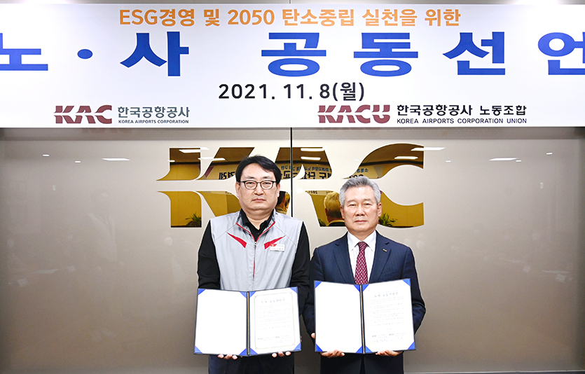 한국공항공사(사장 손창완)는 8일 서울시 강서구 본사에서 ESG(환경, 사회, 지배구조) 경영을 위한 노사 공동 선언을 발표했다. (왼쪽부터) 김훈주 한국공항공사노동조합 위원장, 손창완 한국공항공사 사장. 사진=한국공항공사