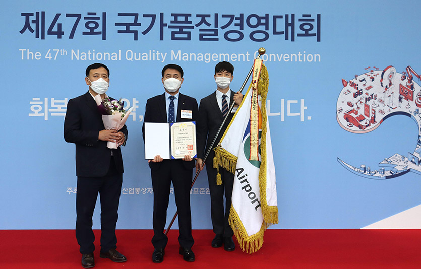 인천국제공항공사는 ‘제47회 국가품질경영대회’에서 국가품질혁신상 사회적 가치 창출 부문 대통령 표창을 수상했다. 사진=인천국제공항공사