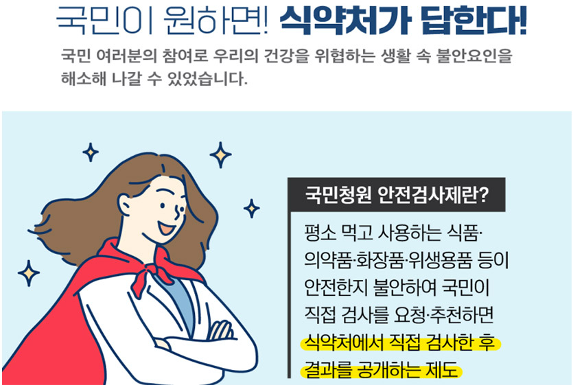 식품의약품안전처는 핑크솔트와 천일염을 포함해 식품 조리에 사용하는 소금 제품에 대해 안전성 검사를 실시한다. 이미지=식품의약품안전처