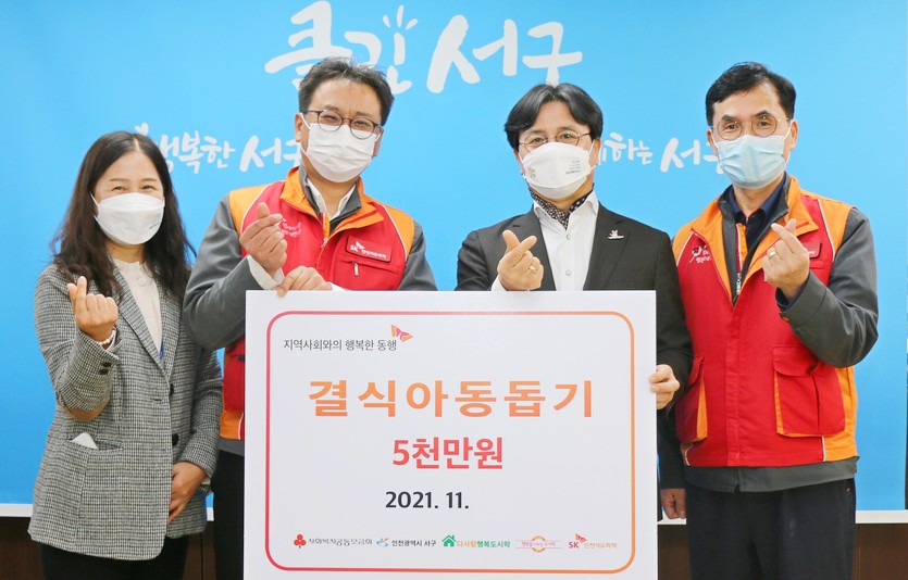 (왼쪽에서 두번째부터)홍욱표 SK인천석유화학 경영혁신실장, 이재현 서구청장과 등이 ‘행복 얼라이언스 결식 아동 행복 도시락 나눔’ 기부금 전달 후 기념 사진을 찍고 있다. 사진=SK이노베이션