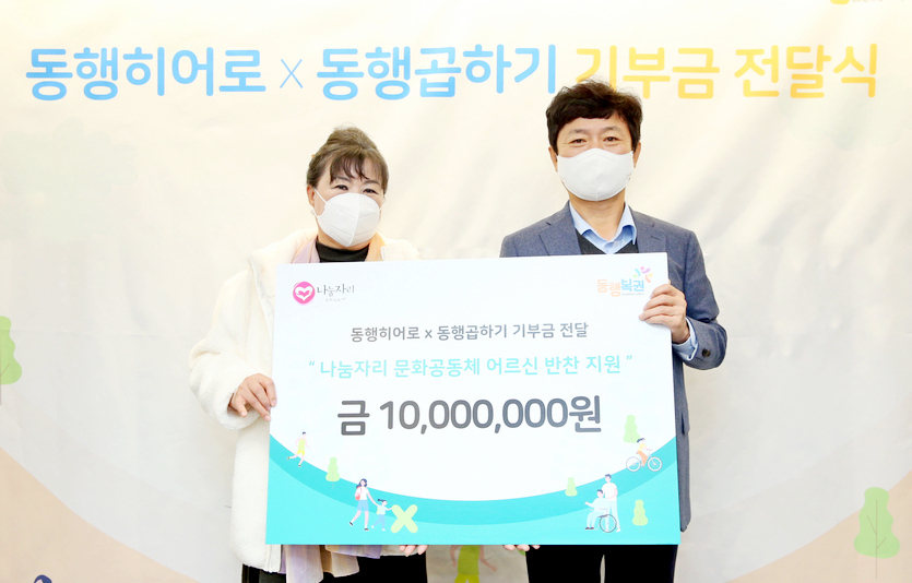 조형섭(오른쪽) 대표가 나눔자리문화공동체에 기부금을 전달하고 있다. 사진=동행복권