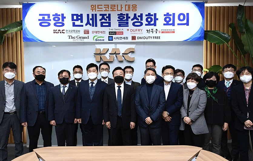 한국공항공사는 지방공항 국제선 운항의 단계적 확대에 따른 면세점 활성화 방안을 논의하기 위해 ‘위드코로나 대응 공항 면세점 활성화 회의’를 개최했다. 사진=한국공항공사