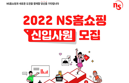 포스터=NS홈쇼핑