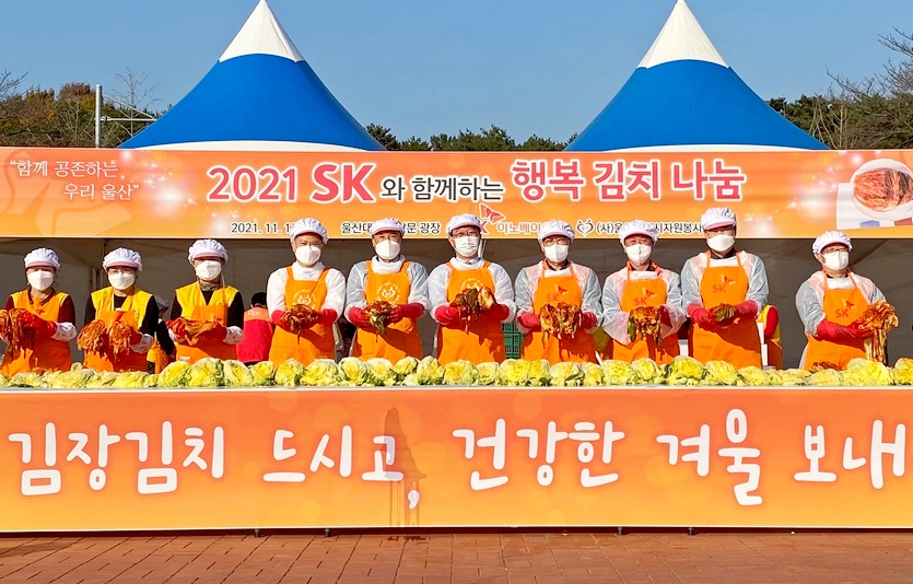 SK이노베이션 울산Complex가 울산대공원에서 ‘SK 행복김치 나눔’ 행사를 최근 가졌다. 사진=SK이노베이션