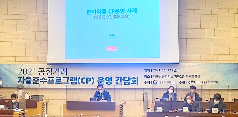 한미약품이 CP 운영 간담회에서 자사의 사례를 소개하고 있다. 사진=한미약품