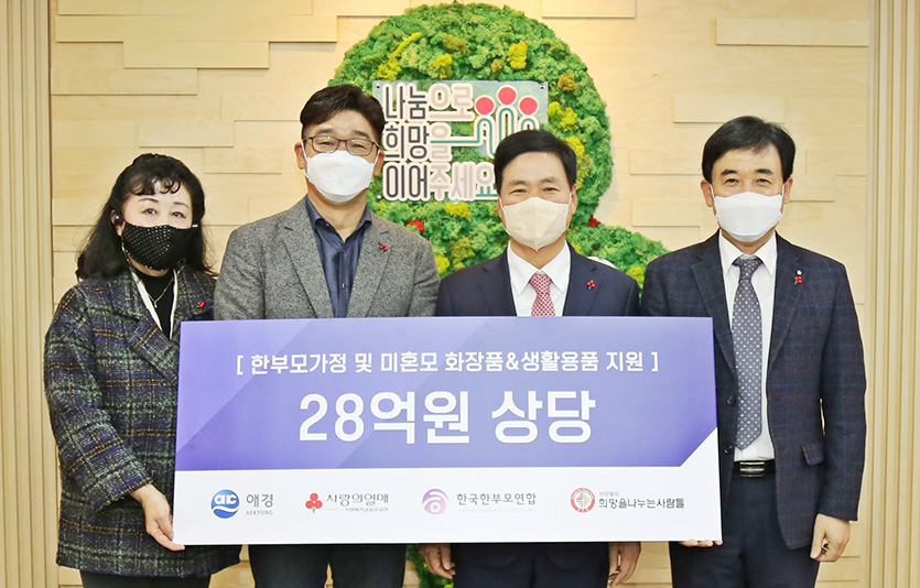 애경산업은 18일 사회복지공동모금회에서 한부모가족에 28억원 상당의 자사 물품을 기부하는 전달식을 진행했다. (왼쪽부터) 이임조 한국한부모연합 대표, 송기복 애경산업 상무, 김상균 사회복지공동모금회 사무총장, 김정안 (사)희망을나누는사람들 회장. 사진=애경산업