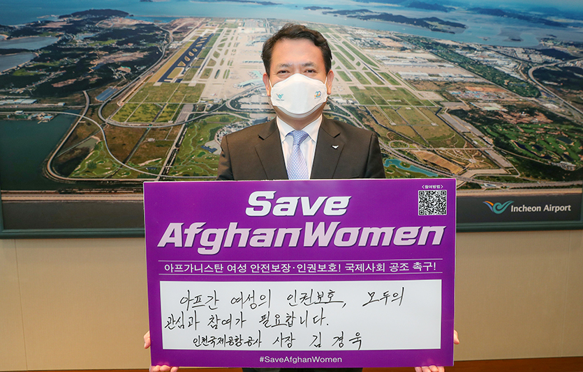 김경욱 인천국제공항공사 사장이 ‘세이브 아프간 위민’ 챌린지에 동참하며 ‘아프간 여성들의 인권보호, 우리 모두의 관심과 참여가 필요합니다’라고 적힌 손팻말을 들고 기념 촬영을 하고 있다. 사진=인천국제공항공사