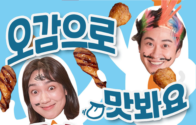 교촌치킨은 공식 유튜브 채널에 새로운 콘텐츠를 선보이고 MZ세대와의 소통 강화에 나선다. 이미지=교촌치킨