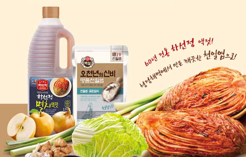 CJ제일제당은 식품전문몰 CJ더마켓과 주요 온라인몰에서 김장 양념에 필요한 필수 식재료를 할인 판매하는 ‘맛있는 김장의 한 수’ 기획전을 연다. 사진=CJ제일제당