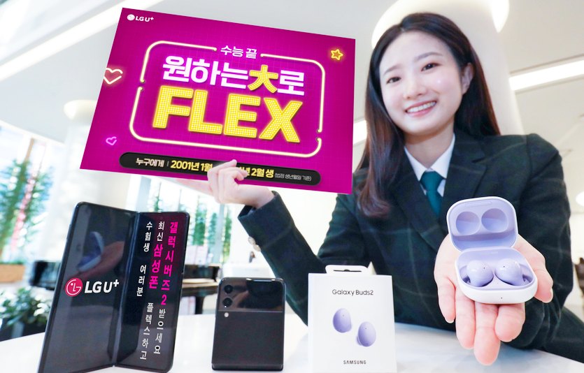 LG유플러스가 대학수학능력시험 수험생에게 풍성한 혜택을 30일까지 제공한다. 사진=LG유플러스