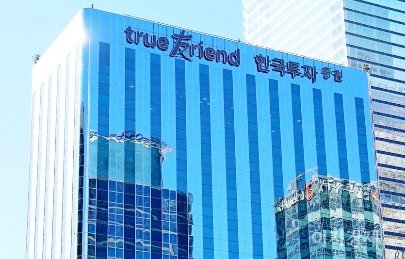 한국투자증권이 ‘일상 속 투자’를 내세우며 시장을 선점에 나섰다. 서울 여의도에 있는 한국투자증권 전경. 사진=이지경제