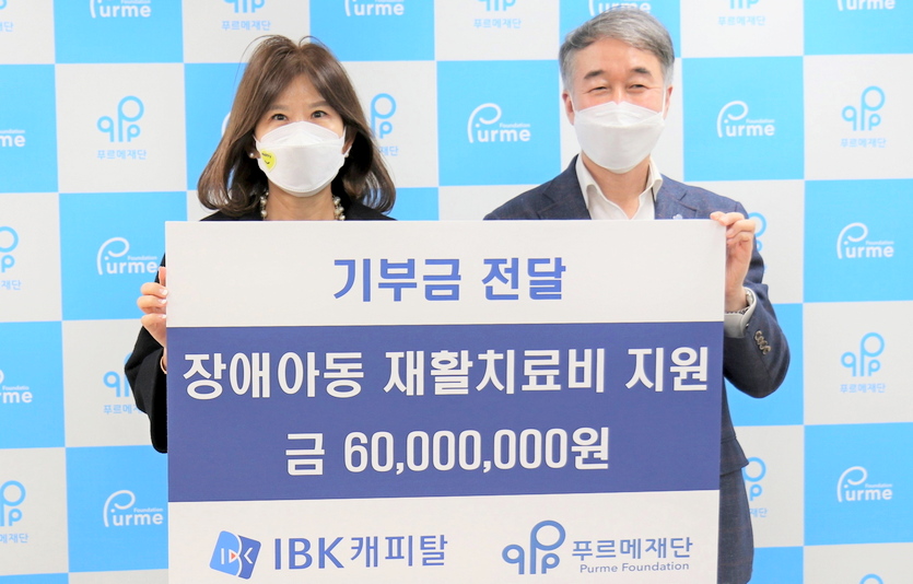 (왼쪽부터)최현숙 IBK캐피탈 대표와 백경학 푸르메재단 상임이사가 후원금 전달식에서 기념사진을 찍고 있다. 사진=IBK캐피탈