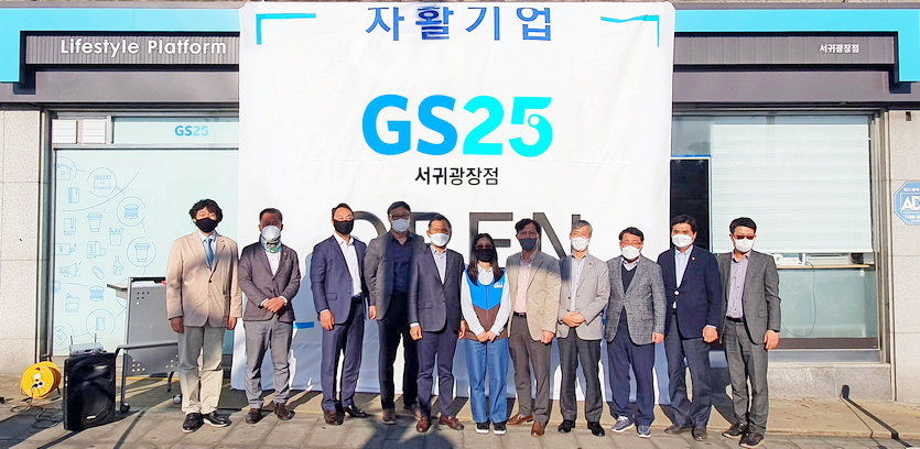제주도 1호 '자활기업' GS25 서귀광장점 개점 행사에서 주요 인사가 기념사진을 찍고 있다. 사진=GS25