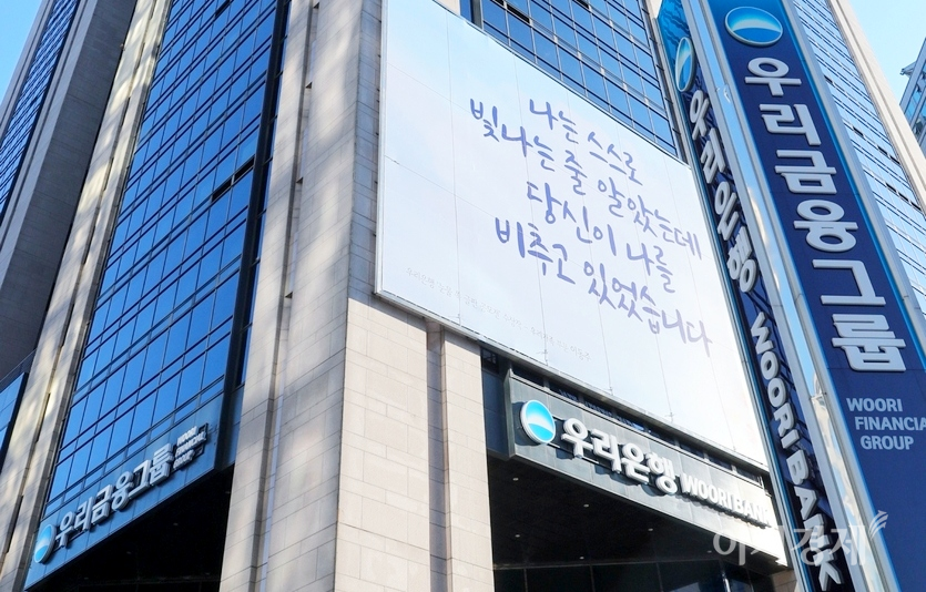 우리은행은 캄보디아 현지법인 ‘WB파이낸스’가 캄보디아 중앙은행으로부터 상업은행 본인가를 획득했다. 서울 중구에 있는 우리은행 본점 전경. 사진=이지경제