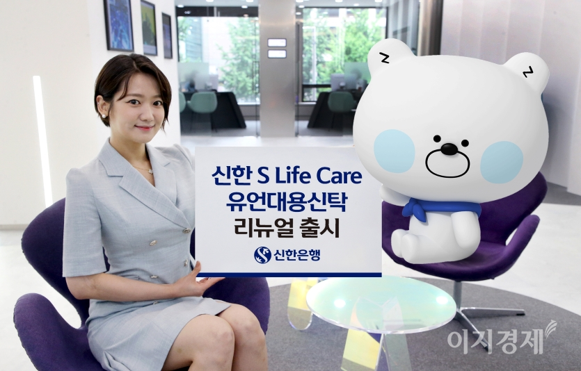 신한은행은 유언장 작성과 공증 등 복잡한 상속절차를 생략할 수 있는 ‘신한 S Life Care 유언대용신탁’을 새롭게 구성했다. 사진=이지경제