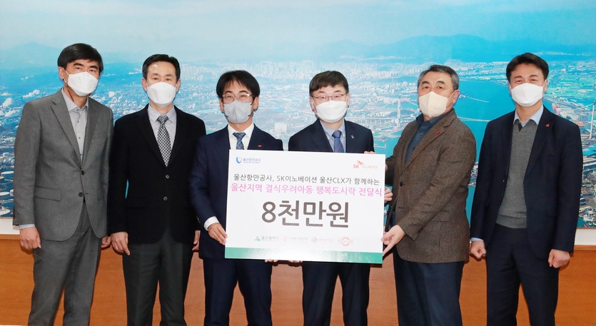 SK이노베이션이 겨울방학 기간 관내 결식아동 200명에게 행복도시락을 제공하고, 사회 안전망을 강화하기 위해 울산항만공사와 8000만원을 기부했다. 사진=SK이노베이션