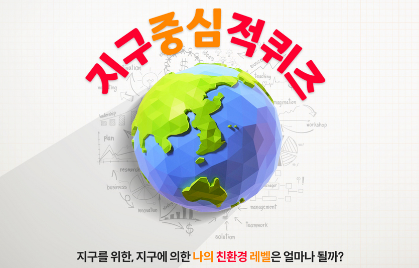 SK지오센트릭은 친환경에 대한 인식 제고를 위한 이벤트를 시작하고 관련 SNS 채널도 개설했다. 사진=SK지오센트릭