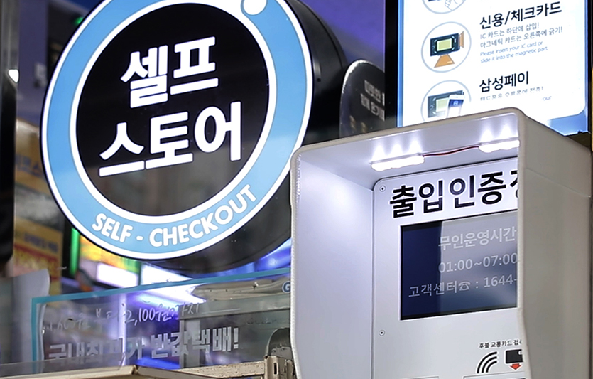 GS리테일은 SK쉴더스와 함께 AI 카메라를 적용한 무인 편의점 방범 시스템을 편의점 업계 최초로 상용화했다. 무인 편의점 방범 시스템이 적용된 GS25 무인 매장. 사진=GS리테일