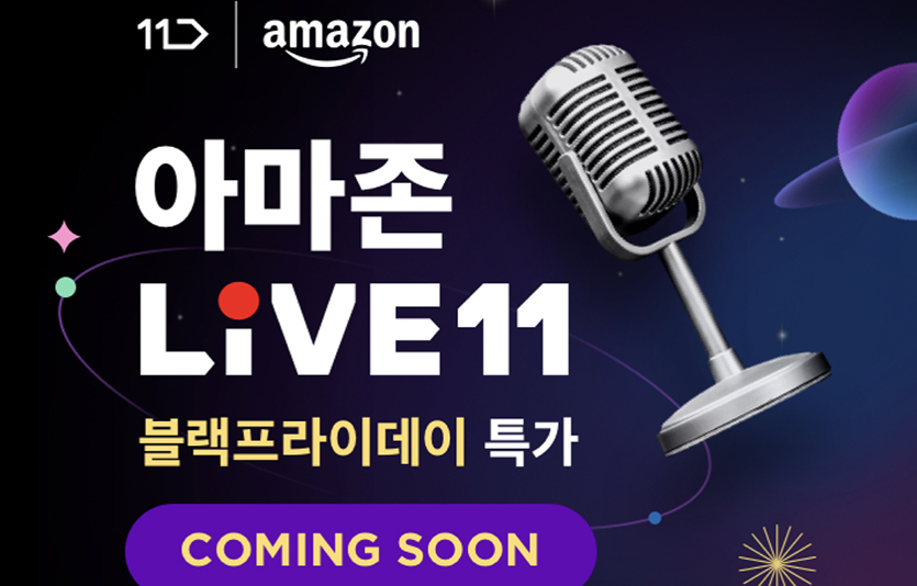 11번가가 블랙프라이데이 당일인 26일 오후 8시 ‘아마존 블랙프라이데이 라방’을 진행하고 아마존 글로벌 스토어의 베스트셀러 제품을 판매한다. 이미지=11번가