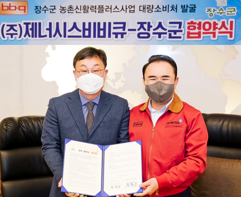 (오른쪽부터)윤홍근 회장과 장영수 장수군수가 MOU를 맺고 기념사진을 찍고 있다. 사진=BBQ