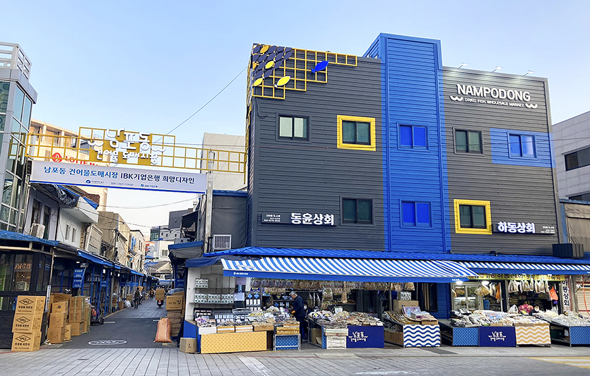 IBK기업은행은 코로나19로 어려움을 겪고 있는 지역상권 살리기에 나섰다.기업은행은 ‘IBK희망디자인’ 사업을 통해 부산 남포동 건어물시장 입구와 110여개 점포의 외관 디자인을 특색있게 개선했다. 사진=IBK기업은행