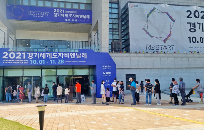 경기세계도자비엔날레가 열린 이천 경기도자미술관의 10월 1일 개막일 모습. 사진=한국도자재단