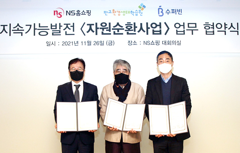 자원순환사업 업무협약식에서 왼쪽부터 조항목 NS홈쇼핑 대표이사, 하동근 판교환경생태학습원 원장, 김정빈 수퍼빈㈜ 대표이사. 사진=NS홈쇼핑