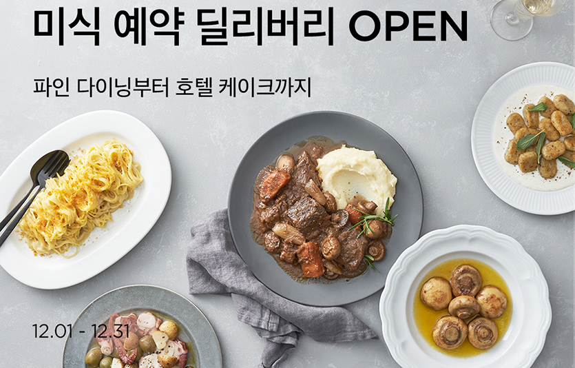 새벽 배송의 문을 연 마켓컬리는 12월 한 달간 유명 레스토랑이나 호텔 베이커리에서 당일 만든 상품을 그날 오후 7시 전까지 배송하는 예약 배달 서비스를 운영한다. 이미지=마켓컬리