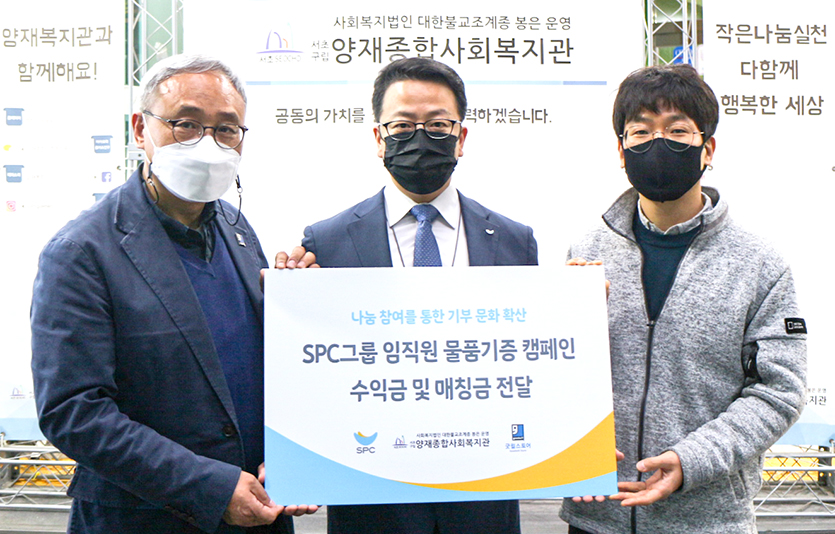 지난달 30일 서울 양재동 양재종합사회복지관에서 진행된 ‘SPC그룹 임직원 물품기증 캠페인’수익금 전달식에서 백승훈 SPC그룹 상무(사진 가운데),한상욱 밀알복지재단 밀알굿윌본부 본부장(사진 왼쪽), 박성균 서초구립 양재종합사회복지관 부장(사진 오른쪽)이 기념촬영을 하고있다. 사진=SPC그룹