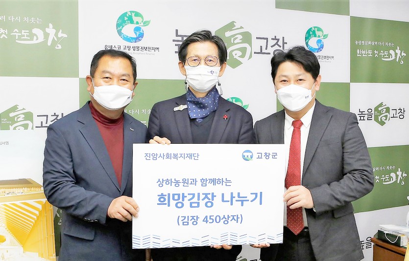 매일유업 진암사회복지재단 관계자가 유기상(가운데) 고창군수에게 김장을 전달하고 기념사진을 찍고 있다. 사진=매일유업