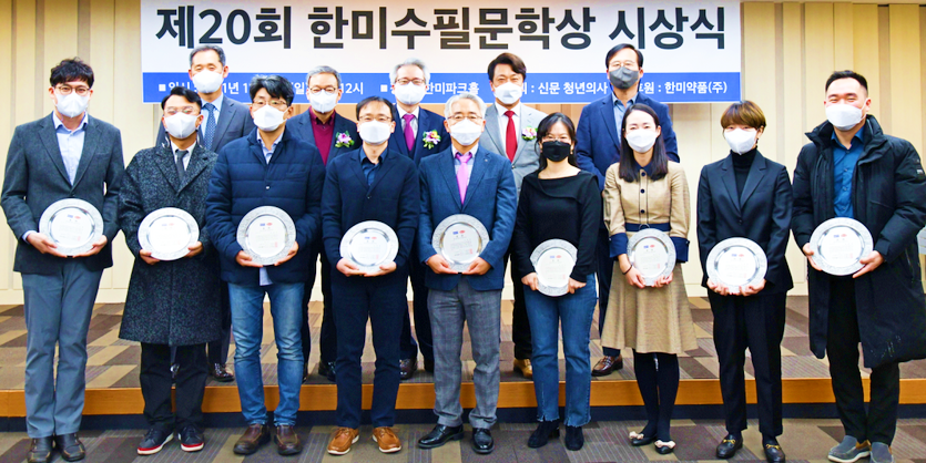 한미약품이 제 20회 한미수필문학상 시상식을 갖고, 대상을 비롯한 수상자 14명에게 상패와 상금을 각각 전달했다. 사진=한미약품