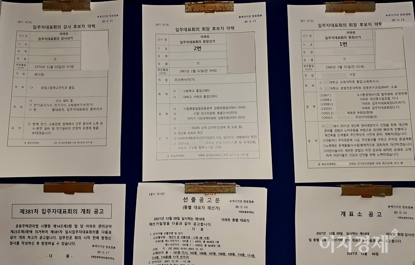 수도권에 있는 한 아파트 단지 입주자대표회의 회장과 감사 선거에 출마한 후보자 목록이다. 후보자의 이름, 성별, 나이와 직업 등을 적시한 아래에 학력을 명시한 게 보인다. 지방으로 말하면 동네 이장 선거인 셈인데, 이장 선거에서는 학력을 따지지 않는다. 동네일을 열심히 하고, 동네와 면, 단위 농협간 가교 역할에 충실할 수 있으면 된다. 사진=정윤서 기자