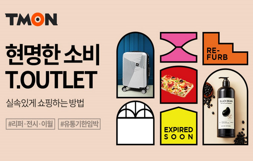 티몬이 운영하는 리퍼브몰 '티아울렛'.  사진=티몬